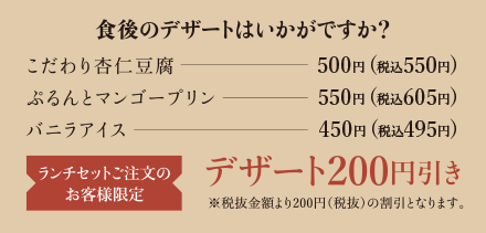 食後のデザート メニュー